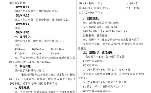 第9课时　解决问题(4)_26春人教版数学三下_00、上课课件PPT+教案第三套完整版_01.人教数学3下第1套课件+教案26春已更完用这个没有水印_教案_二除数是一位数的除法_2．笔算除法
