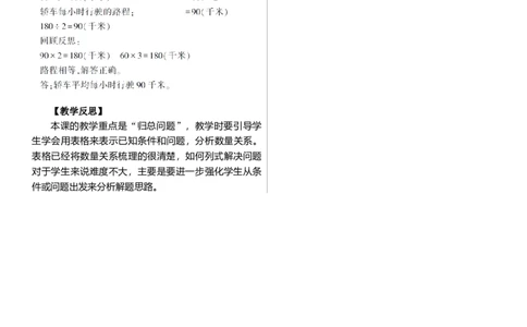 第9课时　解决问题(4)_26春人教版数学三下_00、上课课件PPT+教案第三套完整版_01.人教数学3下第1套课件+教案26春已更完用这个没有水印_教案_二除数是一位数的除法_2．笔算除法