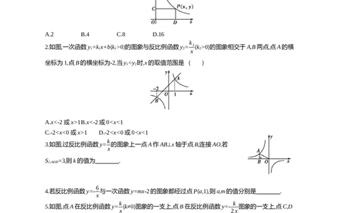 26.1　反比例函数课时3反比例函数图象和性质的应用_2026春《初中一遍过》系列_2026《天星教育&bull;一遍过》（9年级下册)）(人教+北师）_2026《初中数学&bull;一遍过》9年级下册(人教)课时检测
