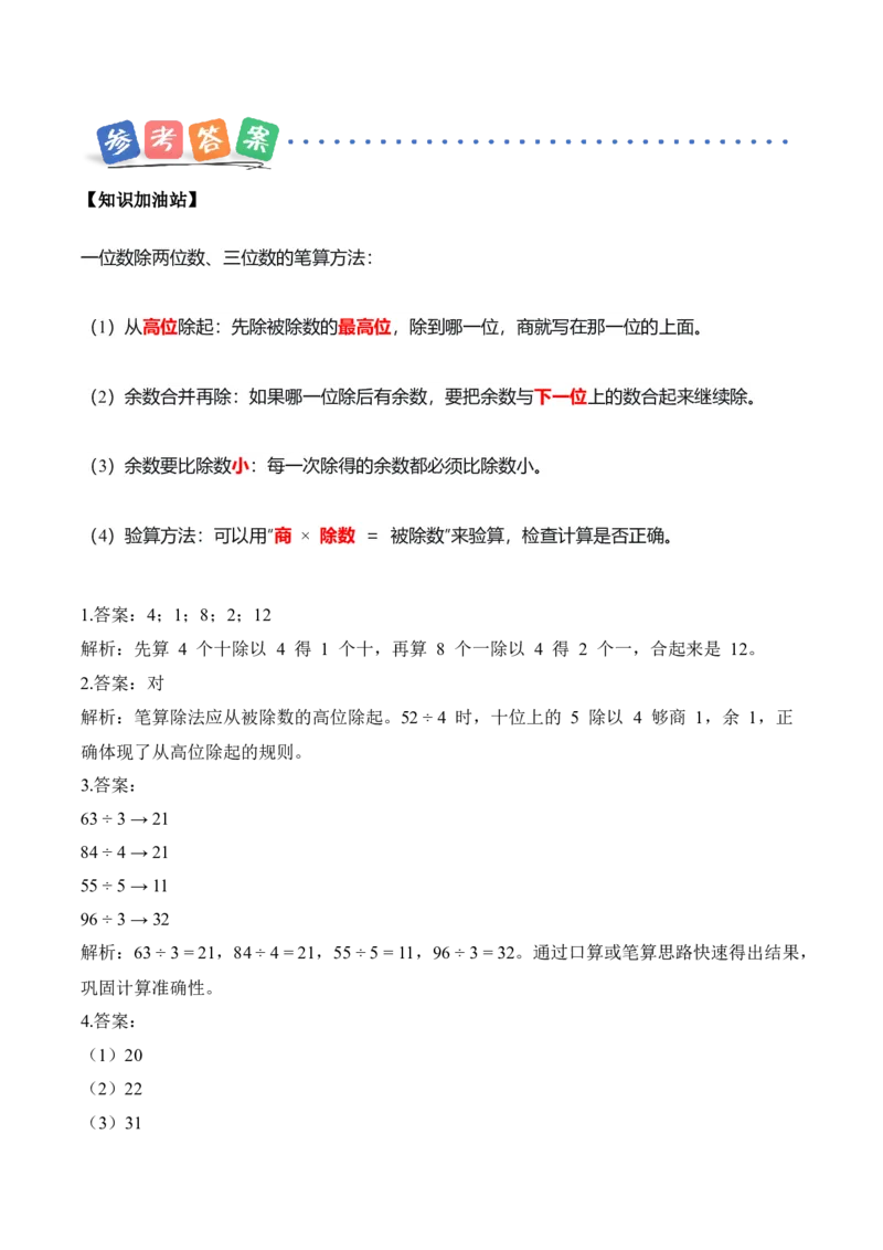 第二单元第03课时一位数除两位数、三位数的笔算除法（分层作业）（新教材）_26春人教版数学三下_00、更新资料3月18日_同步练习(2)_新课标资料（看这里面）