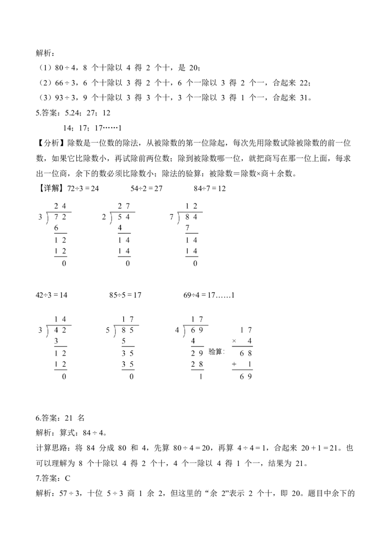 第二单元第03课时一位数除两位数、三位数的笔算除法（分层作业）（新教材）_26春人教版数学三下_00、更新资料3月18日_同步练习(2)_新课标资料（看这里面）