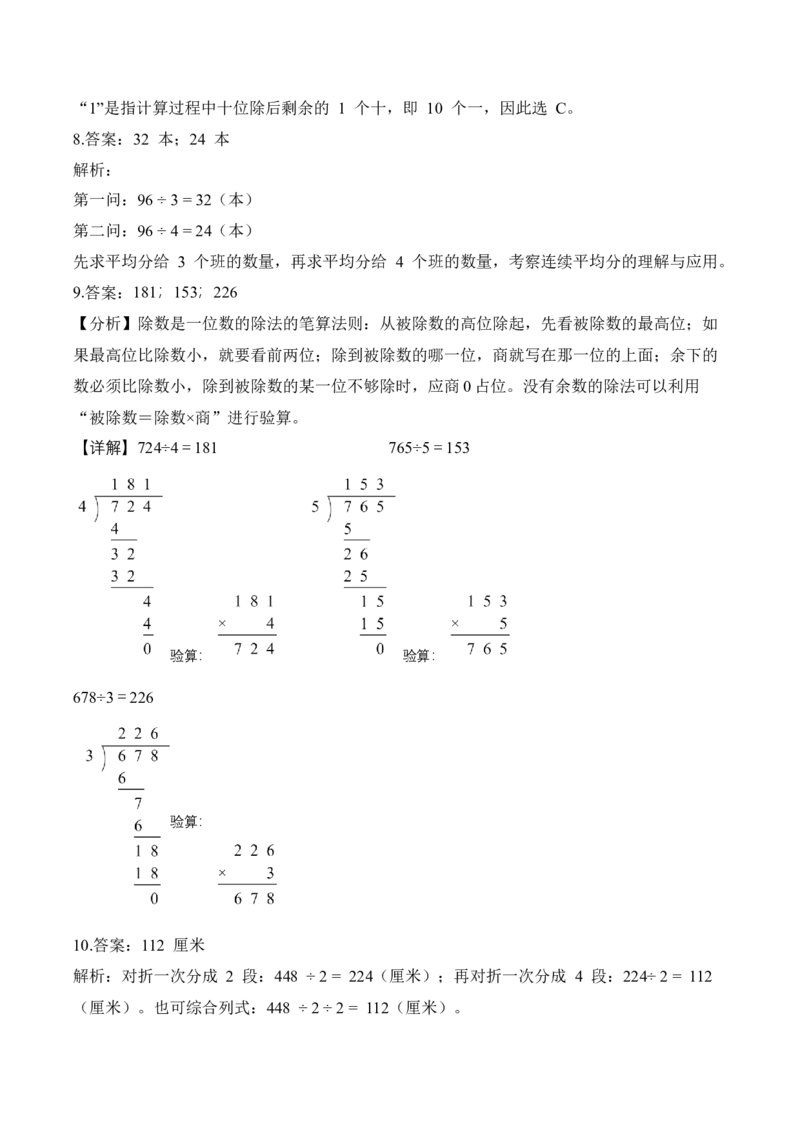 第二单元第03课时一位数除两位数、三位数的笔算除法（分层作业）（新教材）_26春人教版数学三下_00、更新资料3月18日_同步练习(2)_新课标资料（看这里面）