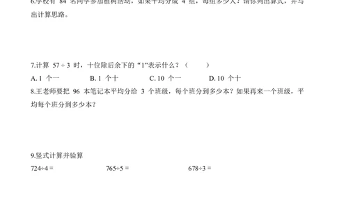 第二单元第03课时一位数除两位数、三位数的笔算除法（分层作业）（新教材）_26春人教版数学三下_00、更新资料3月18日_同步练习(2)_新课标资料（看这里面）