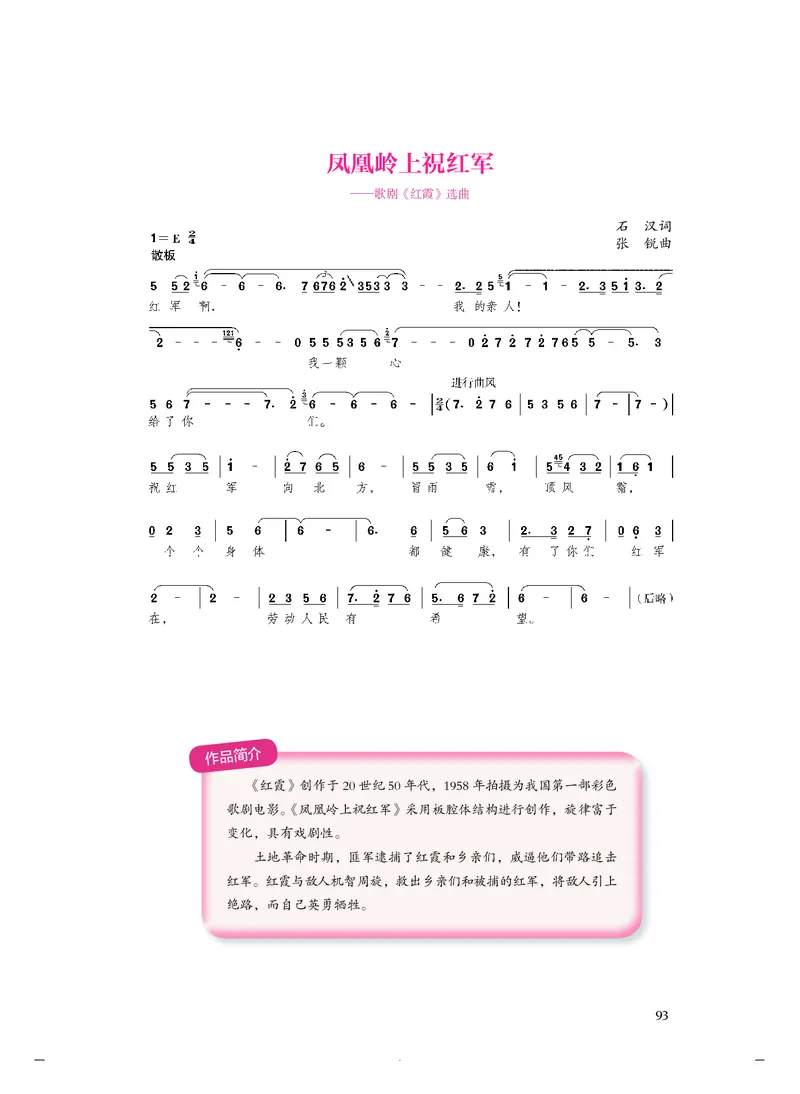 普通高中教科书&middot;音乐必修6音乐与戏剧(1)_高中全套电子教材及答案。_01高中电子教材全套_音乐_人音版_高中年级_必修6音乐与戏剧