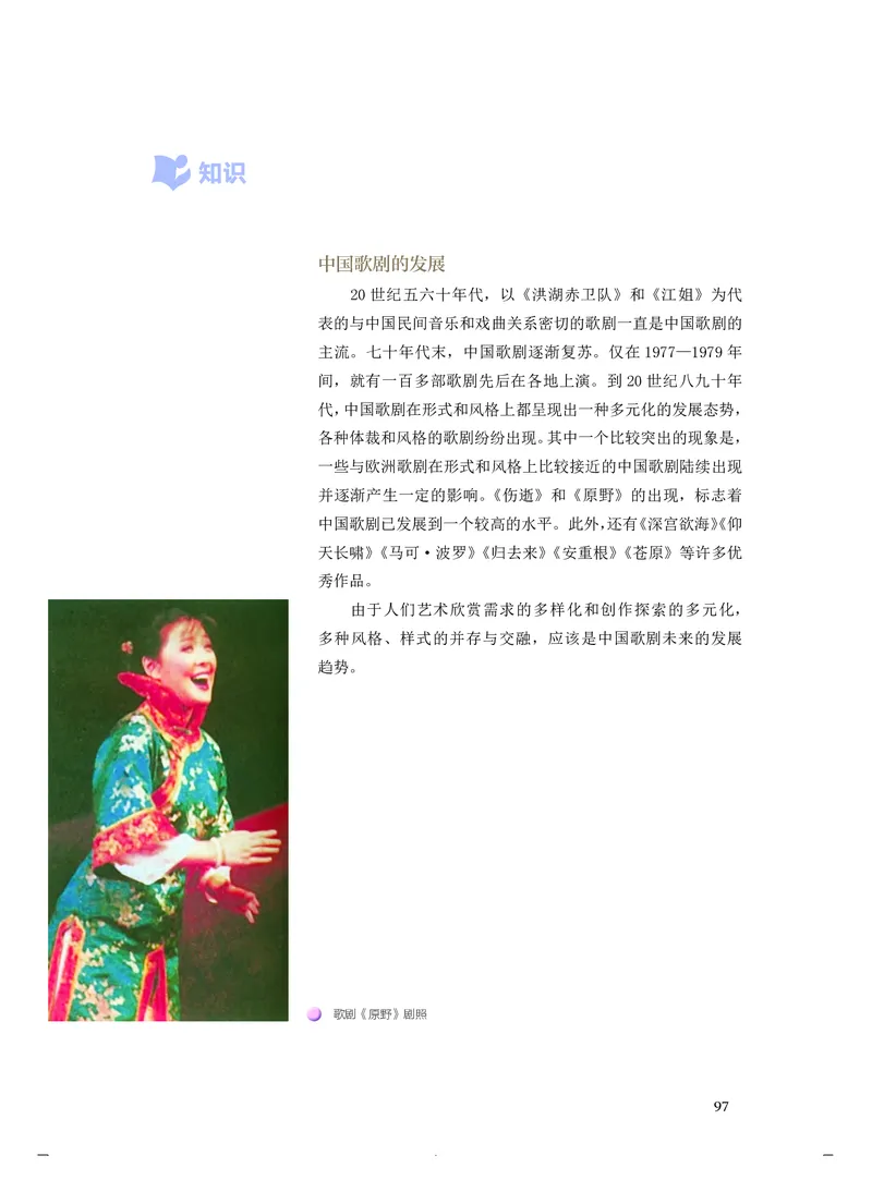 普通高中教科书&middot;音乐必修6音乐与戏剧(1)_高中全套电子教材及答案。_01高中电子教材全套_音乐_人音版_高中年级_必修6音乐与戏剧