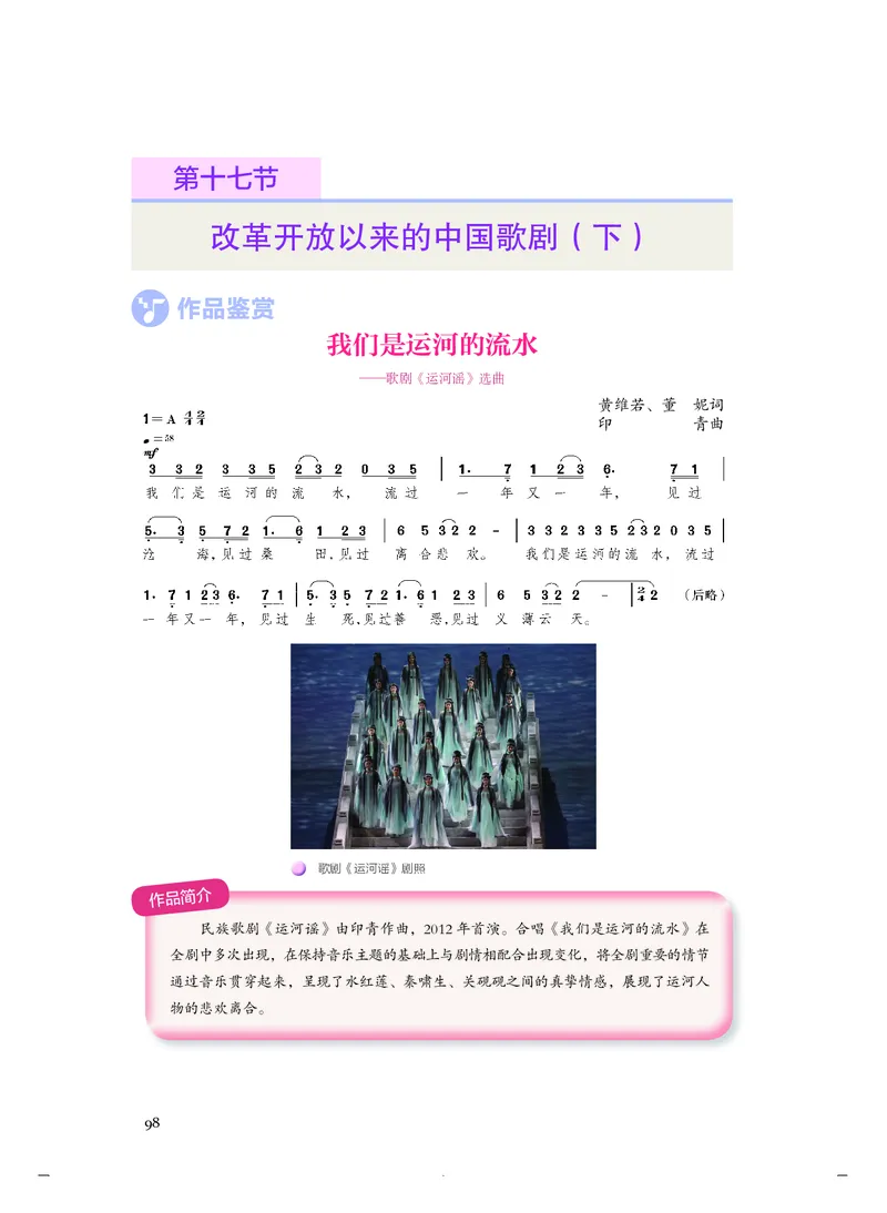 普通高中教科书&middot;音乐必修6音乐与戏剧(1)_高中全套电子教材及答案。_01高中电子教材全套_音乐_人音版_高中年级_必修6音乐与戏剧