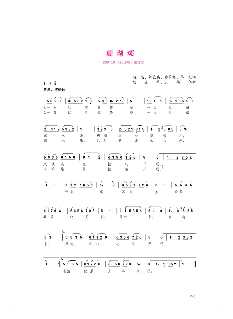 普通高中教科书&middot;音乐必修6音乐与戏剧(1)_高中全套电子教材及答案。_01高中电子教材全套_音乐_人音版_高中年级_必修6音乐与戏剧