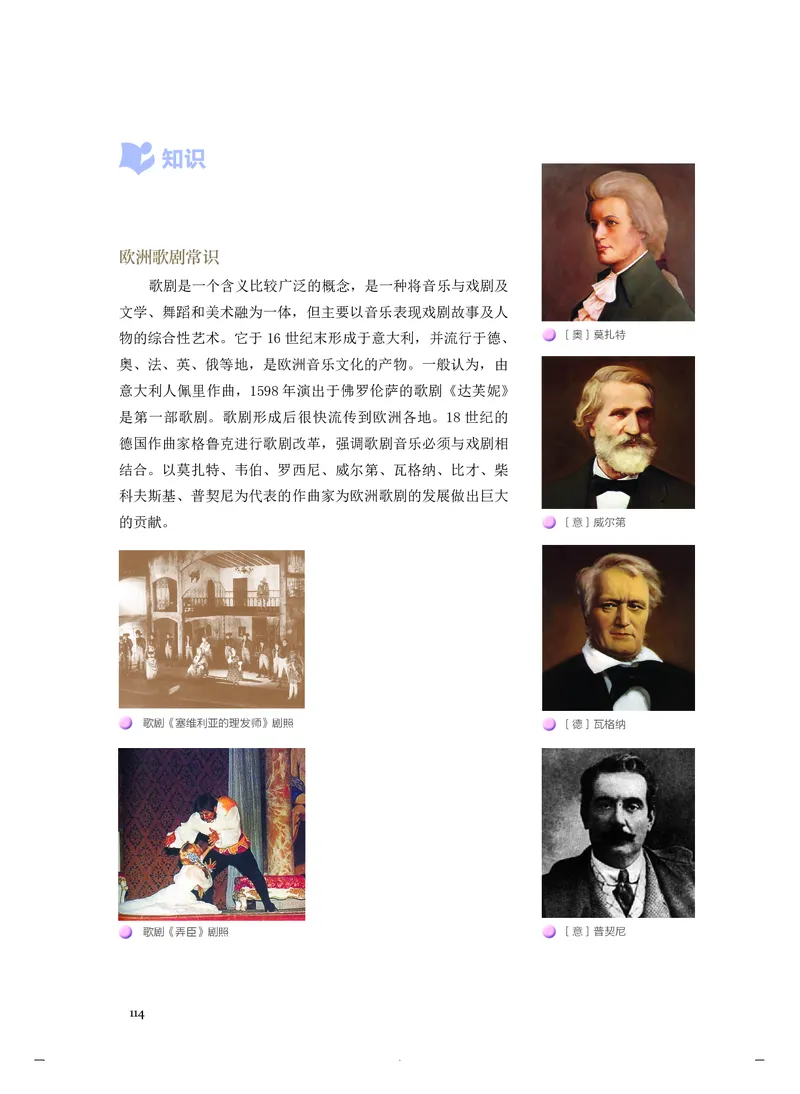 普通高中教科书&middot;音乐必修6音乐与戏剧(1)_高中全套电子教材及答案。_01高中电子教材全套_音乐_人音版_高中年级_必修6音乐与戏剧