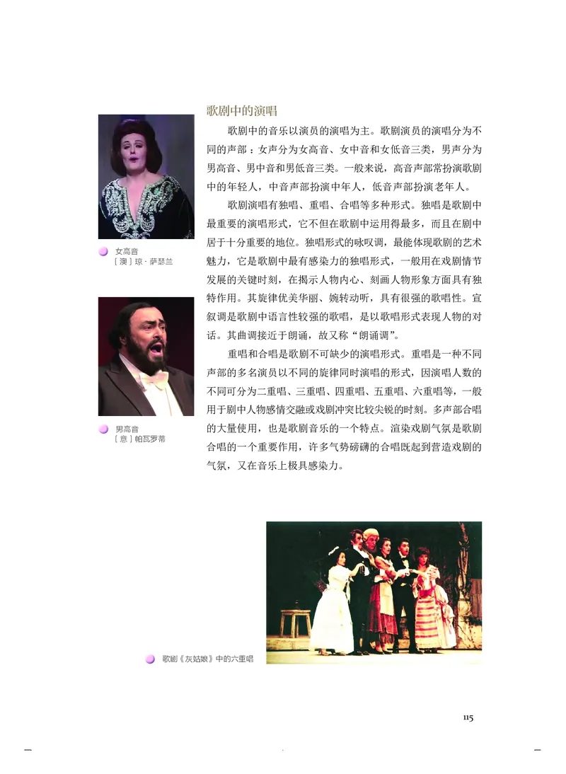 普通高中教科书&middot;音乐必修6音乐与戏剧(1)_高中全套电子教材及答案。_01高中电子教材全套_音乐_人音版_高中年级_必修6音乐与戏剧