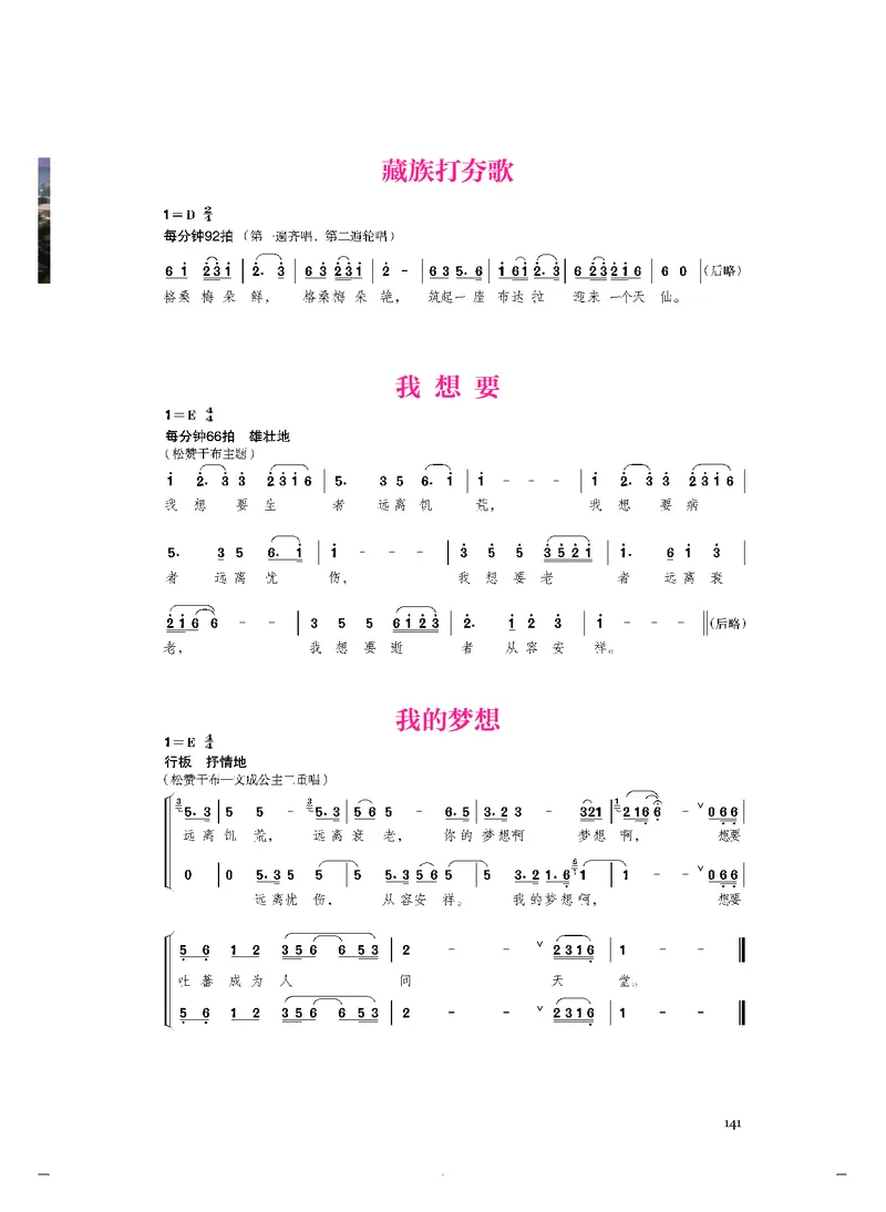 普通高中教科书&middot;音乐必修6音乐与戏剧(1)_高中全套电子教材及答案。_01高中电子教材全套_音乐_人音版_高中年级_必修6音乐与戏剧