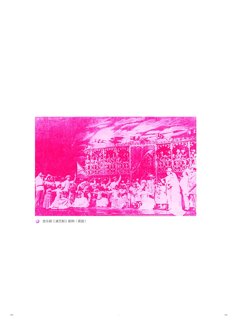 普通高中教科书&middot;音乐必修6音乐与戏剧(1)_高中全套电子教材及答案。_01高中电子教材全套_音乐_人音版_高中年级_必修6音乐与戏剧