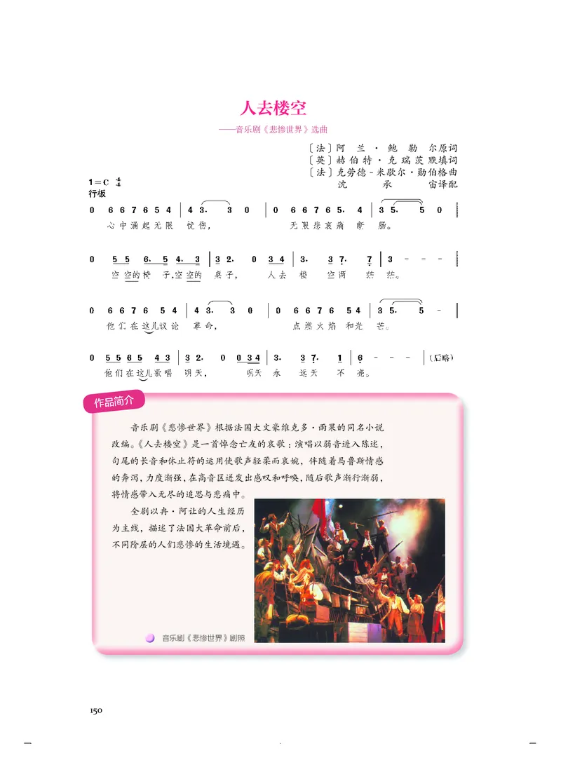 普通高中教科书&middot;音乐必修6音乐与戏剧(1)_高中全套电子教材及答案。_01高中电子教材全套_音乐_人音版_高中年级_必修6音乐与戏剧