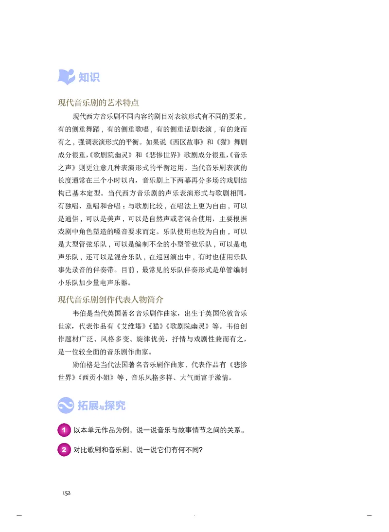 普通高中教科书&middot;音乐必修6音乐与戏剧(1)_高中全套电子教材及答案。_01高中电子教材全套_音乐_人音版_高中年级_必修6音乐与戏剧