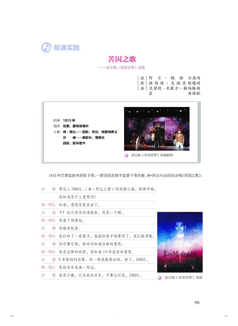 普通高中教科书&middot;音乐必修6音乐与戏剧(1)_高中全套电子教材及答案。_01高中电子教材全套_音乐_人音版_高中年级_必修6音乐与戏剧