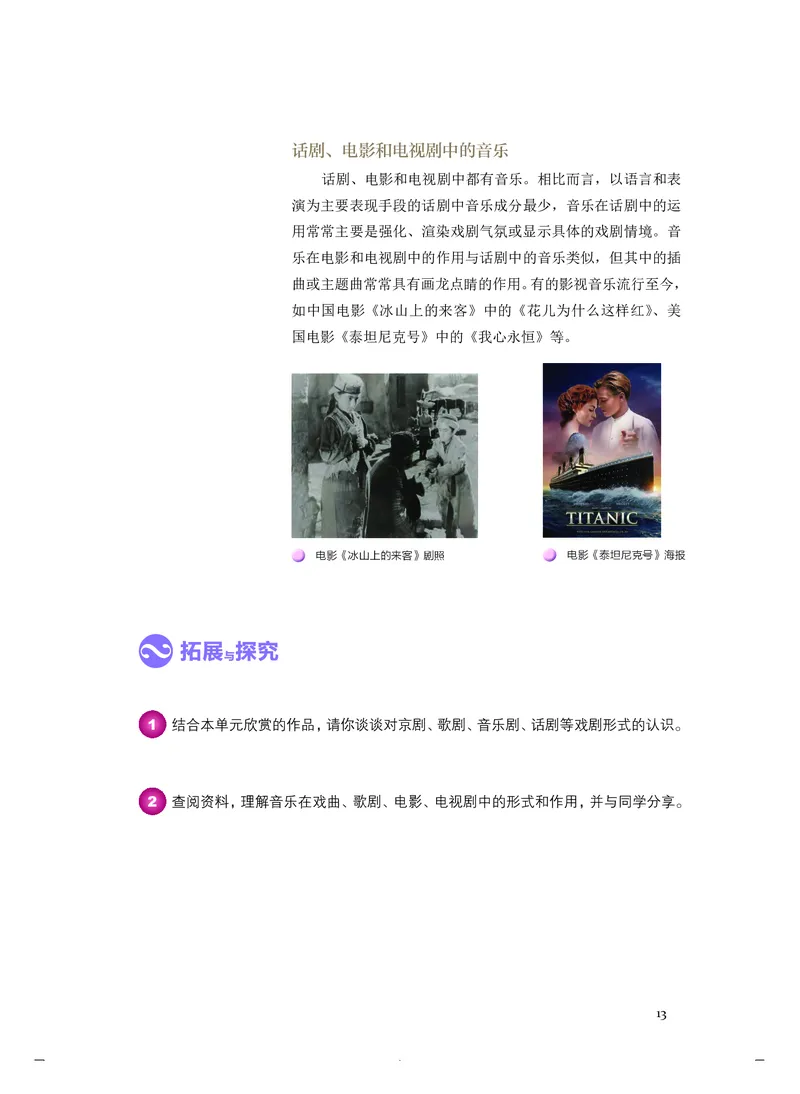 普通高中教科书&middot;音乐必修6音乐与戏剧(1)_高中全套电子教材及答案。_01高中电子教材全套_音乐_人音版_高中年级_必修6音乐与戏剧