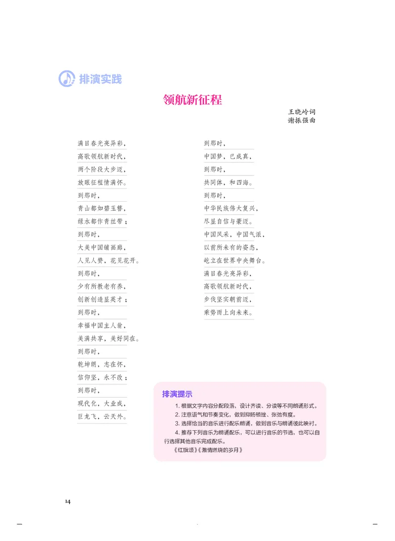 普通高中教科书&middot;音乐必修6音乐与戏剧(1)_高中全套电子教材及答案。_01高中电子教材全套_音乐_人音版_高中年级_必修6音乐与戏剧
