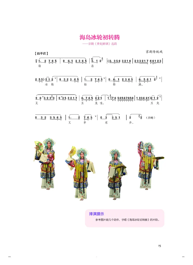 普通高中教科书&middot;音乐必修6音乐与戏剧(1)_高中全套电子教材及答案。_01高中电子教材全套_音乐_人音版_高中年级_必修6音乐与戏剧