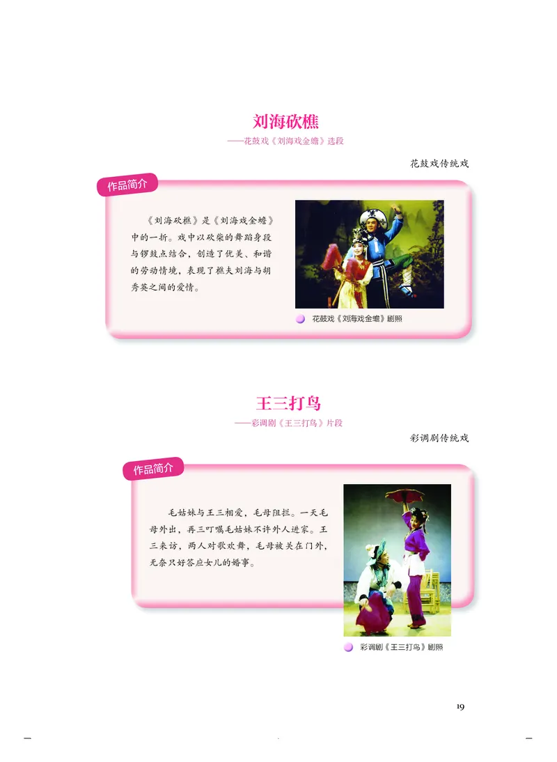 普通高中教科书&middot;音乐必修6音乐与戏剧(1)_高中全套电子教材及答案。_01高中电子教材全套_音乐_人音版_高中年级_必修6音乐与戏剧