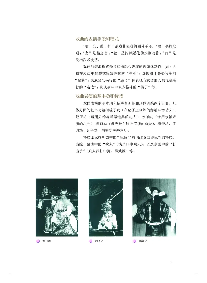 普通高中教科书&middot;音乐必修6音乐与戏剧(1)_高中全套电子教材及答案。_01高中电子教材全套_音乐_人音版_高中年级_必修6音乐与戏剧