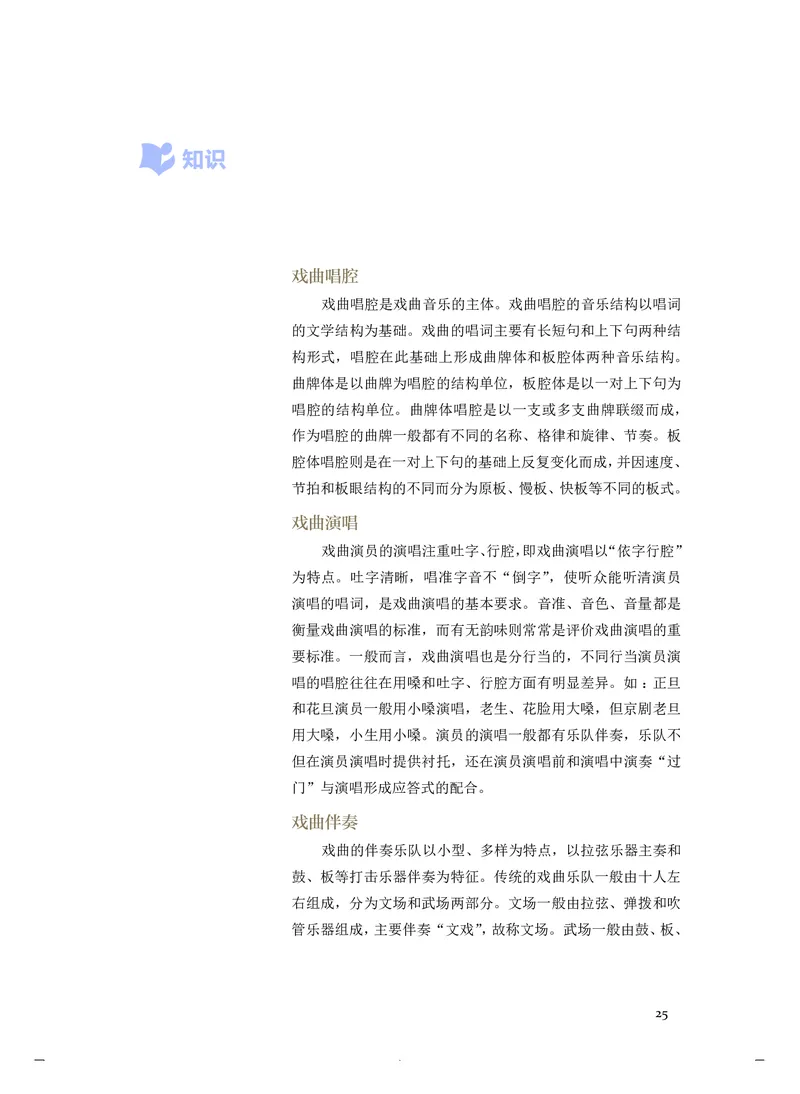 普通高中教科书&middot;音乐必修6音乐与戏剧(1)_高中全套电子教材及答案。_01高中电子教材全套_音乐_人音版_高中年级_必修6音乐与戏剧