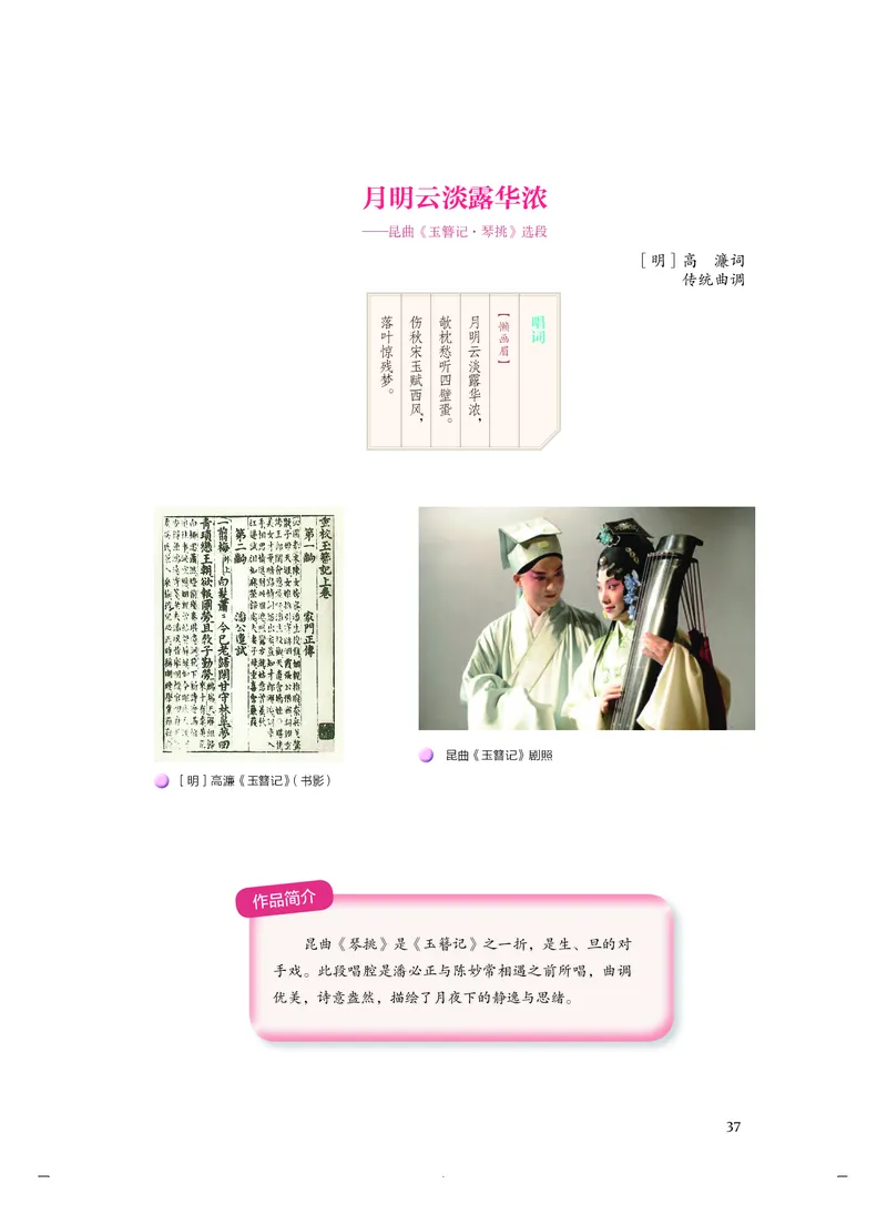 普通高中教科书&middot;音乐必修6音乐与戏剧(1)_高中全套电子教材及答案。_01高中电子教材全套_音乐_人音版_高中年级_必修6音乐与戏剧