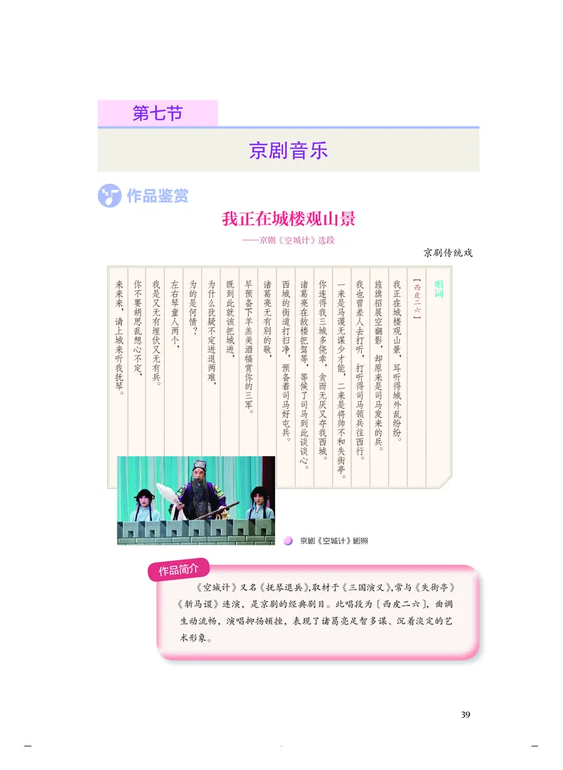 普通高中教科书&middot;音乐必修6音乐与戏剧(1)_高中全套电子教材及答案。_01高中电子教材全套_音乐_人音版_高中年级_必修6音乐与戏剧