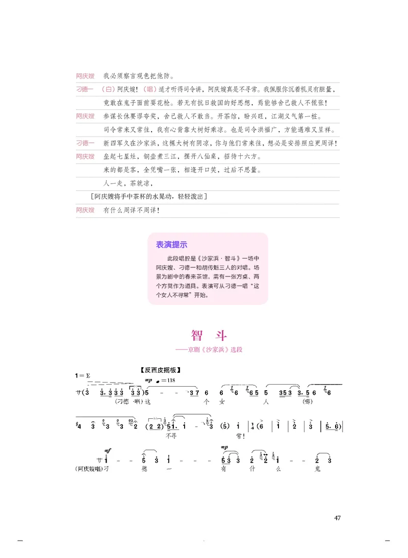 普通高中教科书&middot;音乐必修6音乐与戏剧(1)_高中全套电子教材及答案。_01高中电子教材全套_音乐_人音版_高中年级_必修6音乐与戏剧