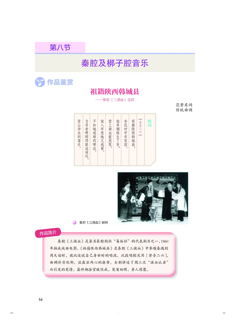 普通高中教科书&middot;音乐必修6音乐与戏剧(1)_高中全套电子教材及答案。_01高中电子教材全套_音乐_人音版_高中年级_必修6音乐与戏剧