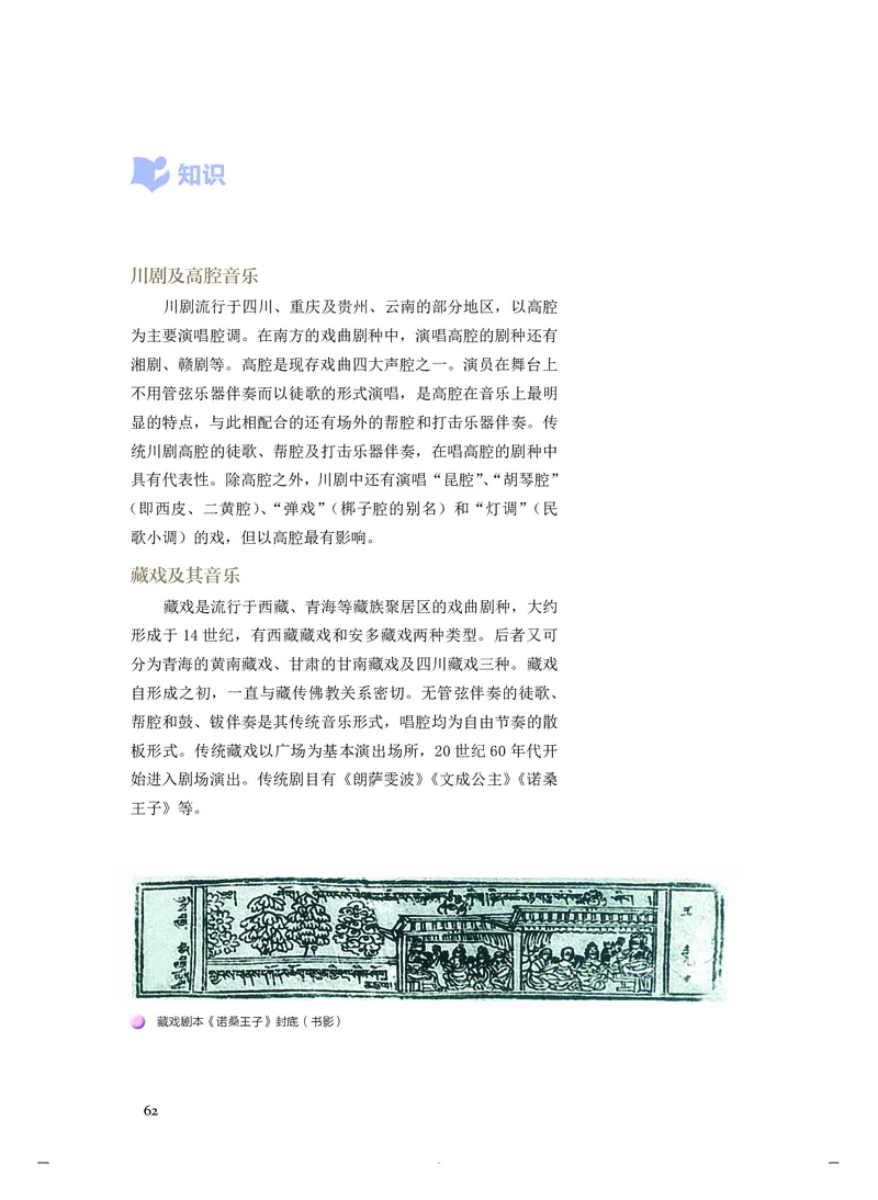 普通高中教科书&middot;音乐必修6音乐与戏剧(1)_高中全套电子教材及答案。_01高中电子教材全套_音乐_人音版_高中年级_必修6音乐与戏剧