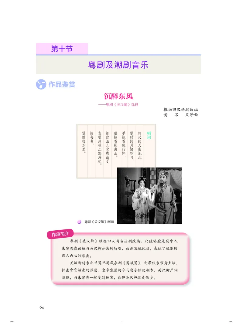 普通高中教科书&middot;音乐必修6音乐与戏剧(1)_高中全套电子教材及答案。_01高中电子教材全套_音乐_人音版_高中年级_必修6音乐与戏剧