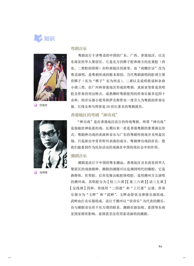普通高中教科书&middot;音乐必修6音乐与戏剧(1)_高中全套电子教材及答案。_01高中电子教材全套_音乐_人音版_高中年级_必修6音乐与戏剧