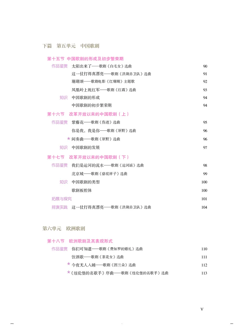 普通高中教科书&middot;音乐必修6音乐与戏剧(1)_高中全套电子教材及答案。_01高中电子教材全套_音乐_人音版_高中年级_必修6音乐与戏剧