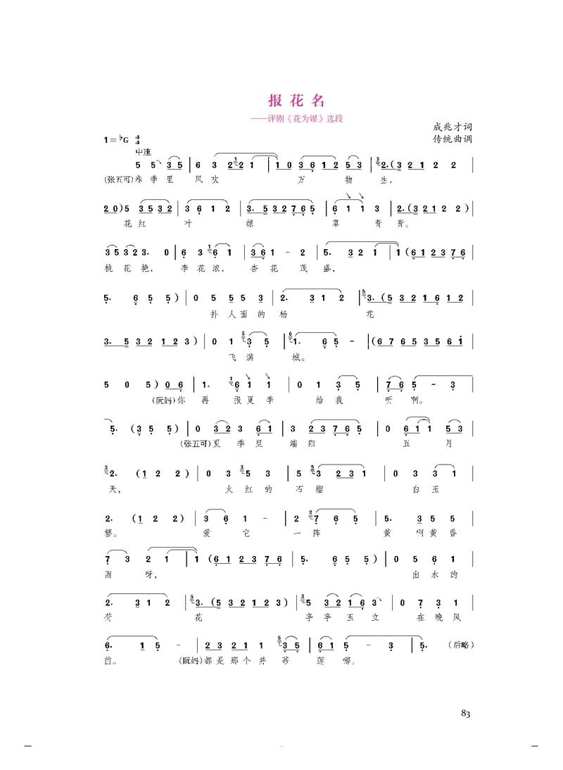 普通高中教科书&middot;音乐必修6音乐与戏剧(1)_高中全套电子教材及答案。_01高中电子教材全套_音乐_人音版_高中年级_必修6音乐与戏剧