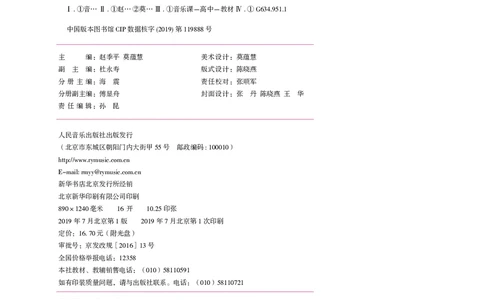 普通高中教科书&middot;音乐必修6音乐与戏剧(1)_高中全套电子教材及答案。_01高中电子教材全套_音乐_人音版_高中年级_必修6音乐与戏剧