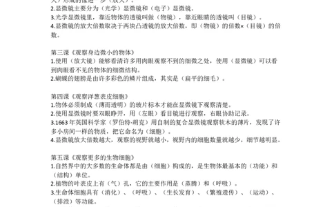 教科版小学科学六年级上册全册知识点_《小学各科知识点》_小学科学《知识梳理》1-6年级上下册_教科版小学科学1-6年级上下册知识梳理_上册