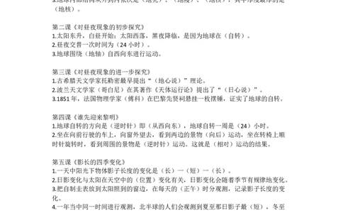 教科版小学科学六年级上册全册知识点_《小学各科知识点》_小学科学《知识梳理》1-6年级上下册_教科版小学科学1-6年级上下册知识梳理_上册