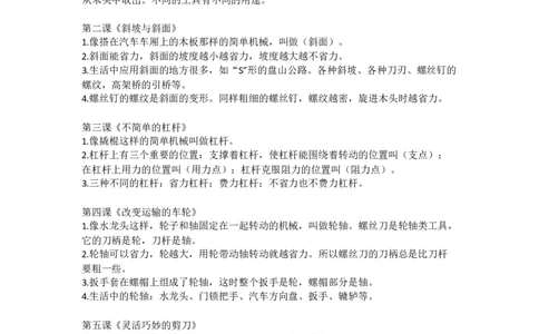 教科版小学科学六年级上册全册知识点_《小学各科知识点》_小学科学《知识梳理》1-6年级上下册_教科版小学科学1-6年级上下册知识梳理_上册