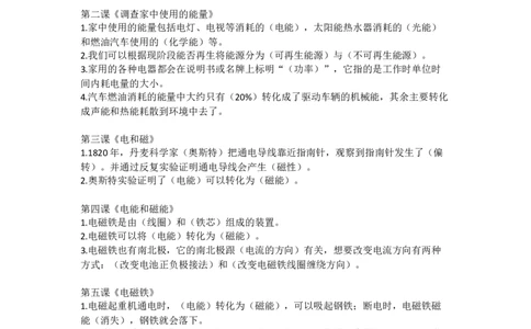 教科版小学科学六年级上册全册知识点_《小学各科知识点》_小学科学《知识梳理》1-6年级上下册_教科版小学科学1-6年级上下册知识梳理_上册