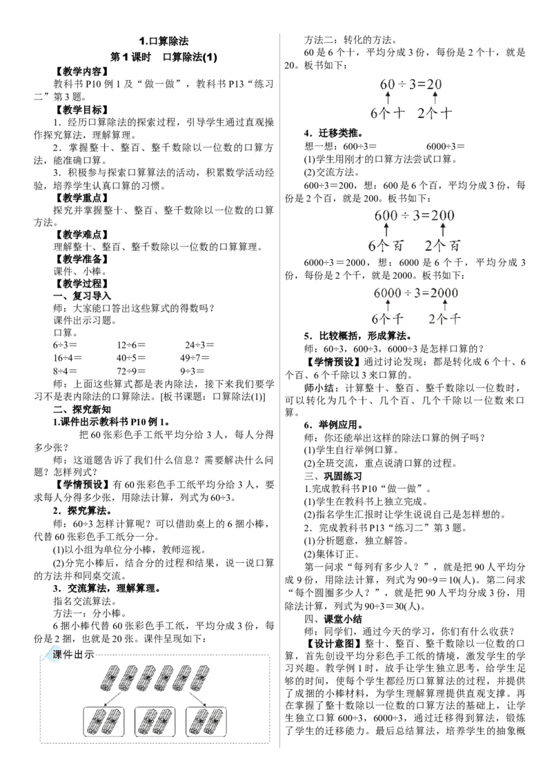 第1课时　口算除法(1)_26春人教版数学三下_00、上课课件PPT+教案第三套完整版_01.人教数学3下第1套课件+教案26春已更完用这个没有水印_教案_二除数是一位数的除法_1.口算除法