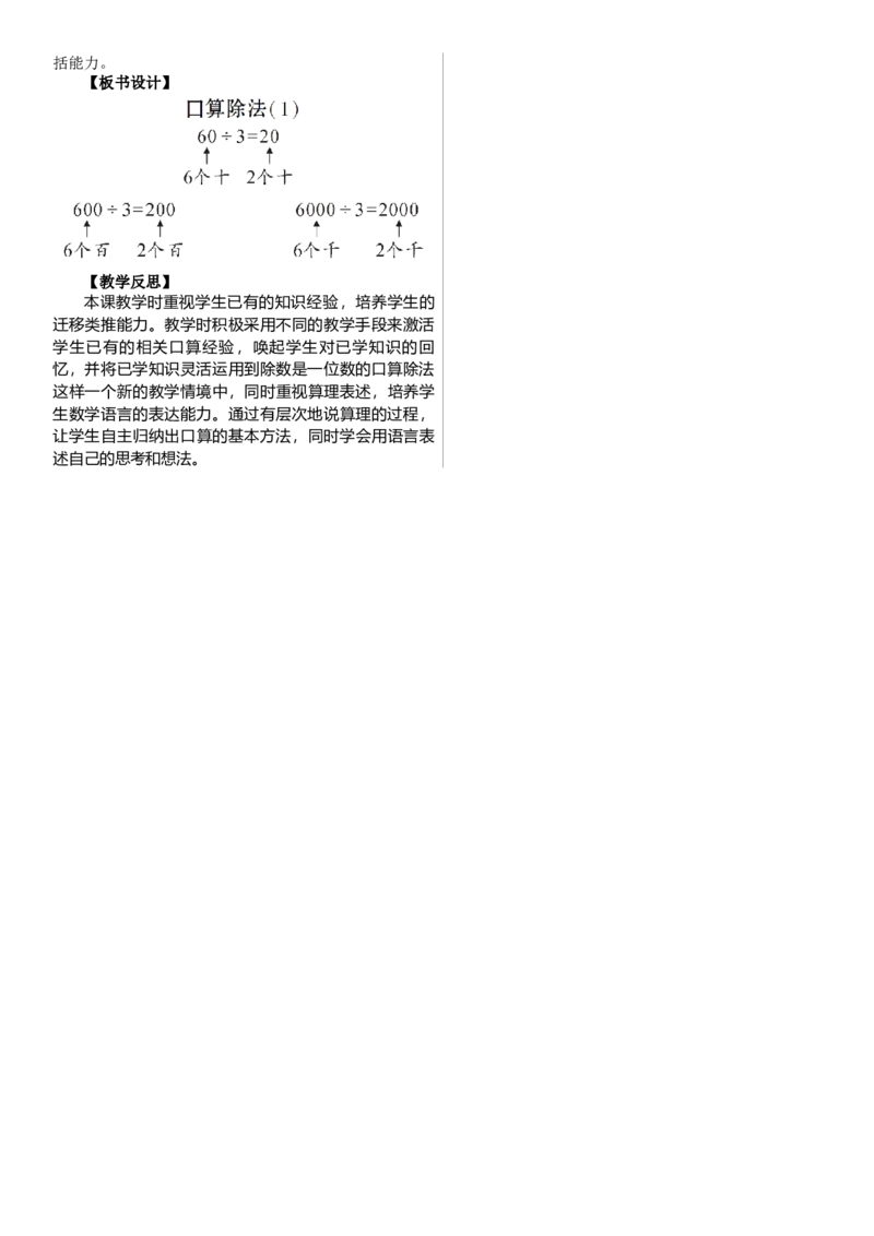 第1课时　口算除法(1)_26春人教版数学三下_00、上课课件PPT+教案第三套完整版_01.人教数学3下第1套课件+教案26春已更完用这个没有水印_教案_二除数是一位数的除法_1.口算除法