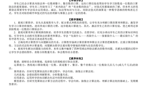 第1课时　口算除法(1)_26春人教版数学三下_00、上课课件PPT+教案第三套完整版_01.人教数学3下第1套课件+教案26春已更完用这个没有水印_教案_二除数是一位数的除法_1.口算除法