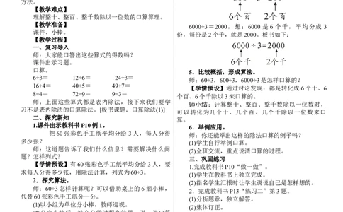 第1课时　口算除法(1)_26春人教版数学三下_00、上课课件PPT+教案第三套完整版_01.人教数学3下第1套课件+教案26春已更完用这个没有水印_教案_二除数是一位数的除法_1.口算除法
