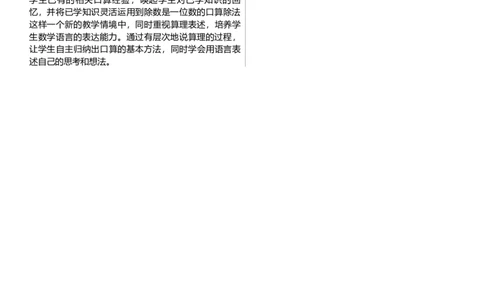 第1课时　口算除法(1)_26春人教版数学三下_00、上课课件PPT+教案第三套完整版_01.人教数学3下第1套课件+教案26春已更完用这个没有水印_教案_二除数是一位数的除法_1.口算除法
