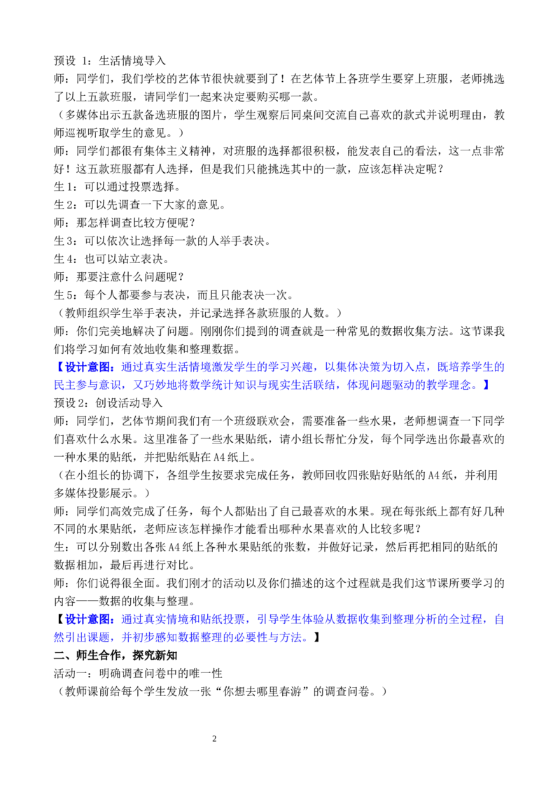 第1课时数据的收集与整理（1）_26春人教版数学三下_00、教案3套完整版_第3套文本式教案_五数据的收集与整理