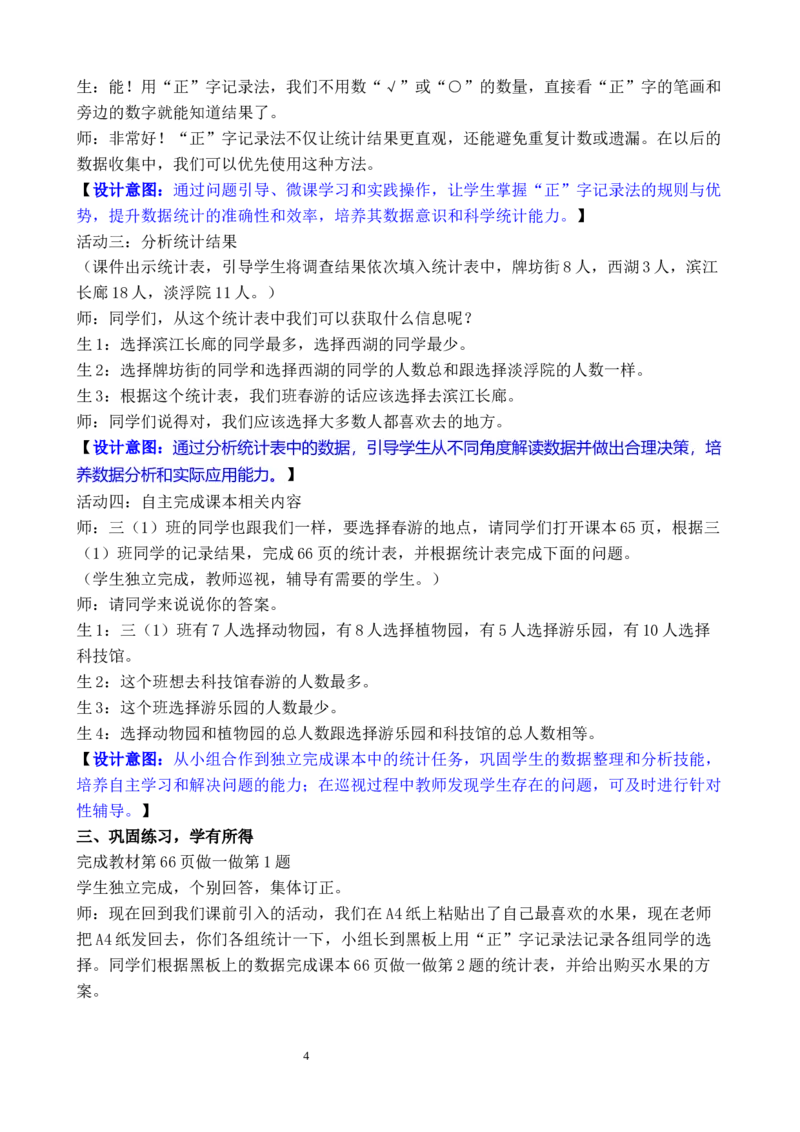 第1课时数据的收集与整理（1）_26春人教版数学三下_00、教案3套完整版_第3套文本式教案_五数据的收集与整理