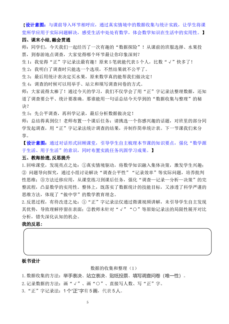 第1课时数据的收集与整理（1）_26春人教版数学三下_00、教案3套完整版_第3套文本式教案_五数据的收集与整理