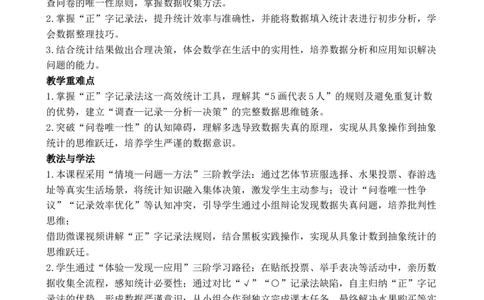 第1课时数据的收集与整理（1）_26春人教版数学三下_00、教案3套完整版_第3套文本式教案_五数据的收集与整理