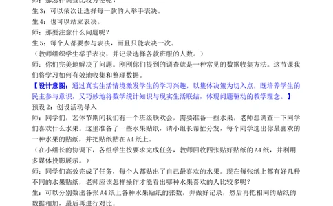 第1课时数据的收集与整理（1）_26春人教版数学三下_00、教案3套完整版_第3套文本式教案_五数据的收集与整理