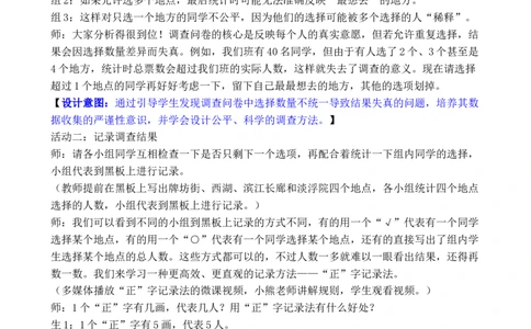 第1课时数据的收集与整理（1）_26春人教版数学三下_00、教案3套完整版_第3套文本式教案_五数据的收集与整理