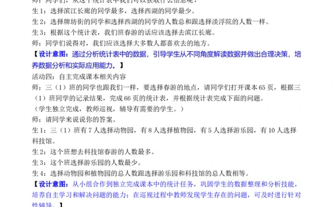 第1课时数据的收集与整理（1）_26春人教版数学三下_00、教案3套完整版_第3套文本式教案_五数据的收集与整理
